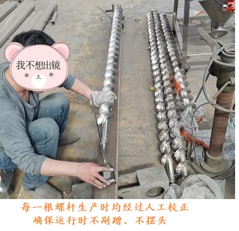 螺旋上料機螺桿校準(zhǔn).jpg